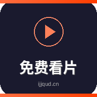 免费看片